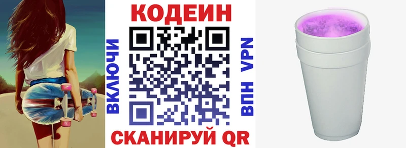 Codein Purple Drank  Новосокольники 